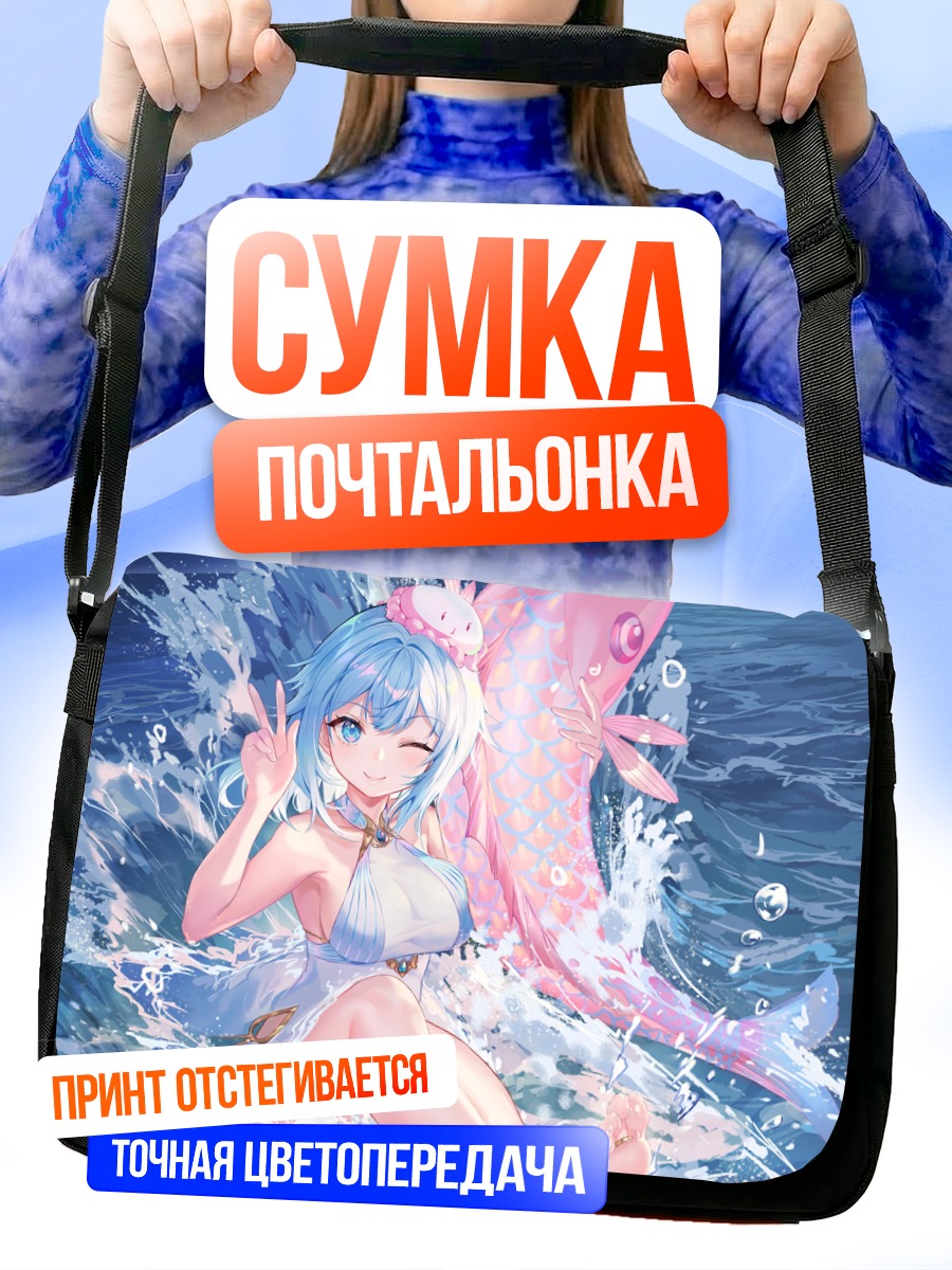 Сумка-почтальонка Хайи в океане