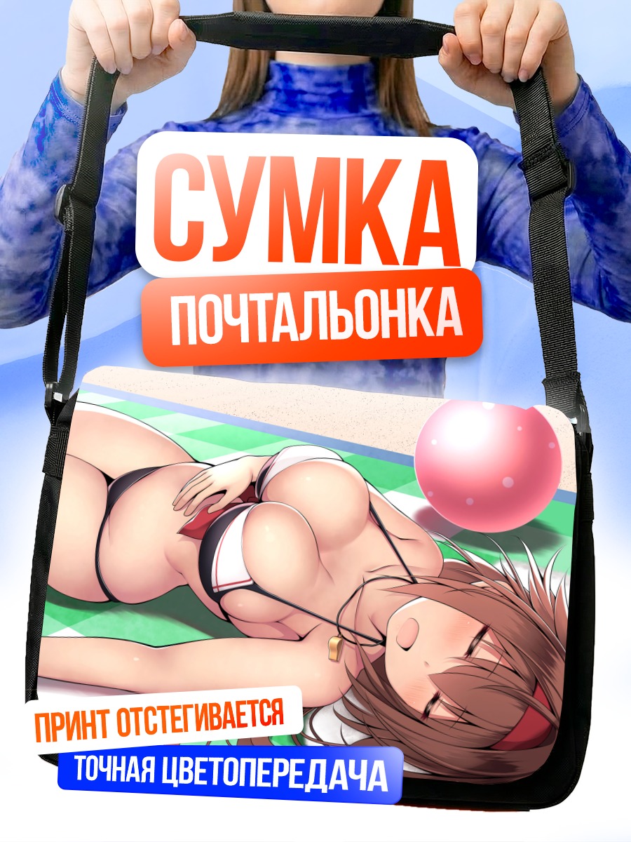 Сумка-почтальонка Ширацую на отдыхе