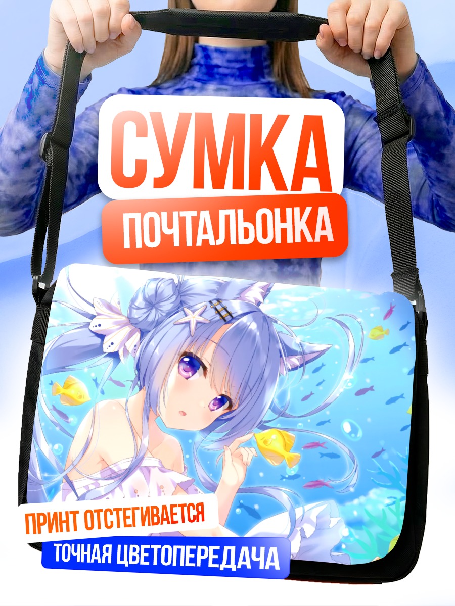 Сумка-почтальонка Девушка-кошка под водой