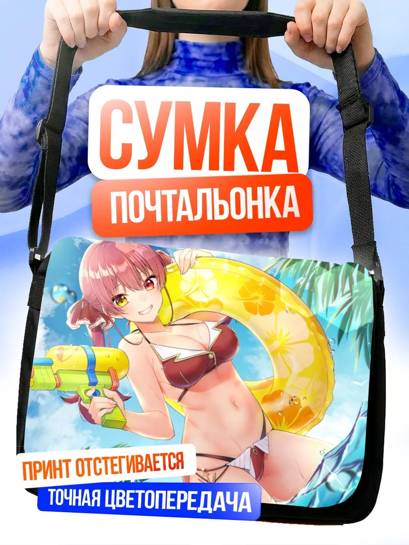 Сумка-почтальонка Хошо Марин на пляже