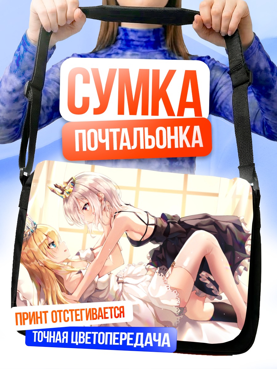 Сумка-почтальонка Две девушки в постели