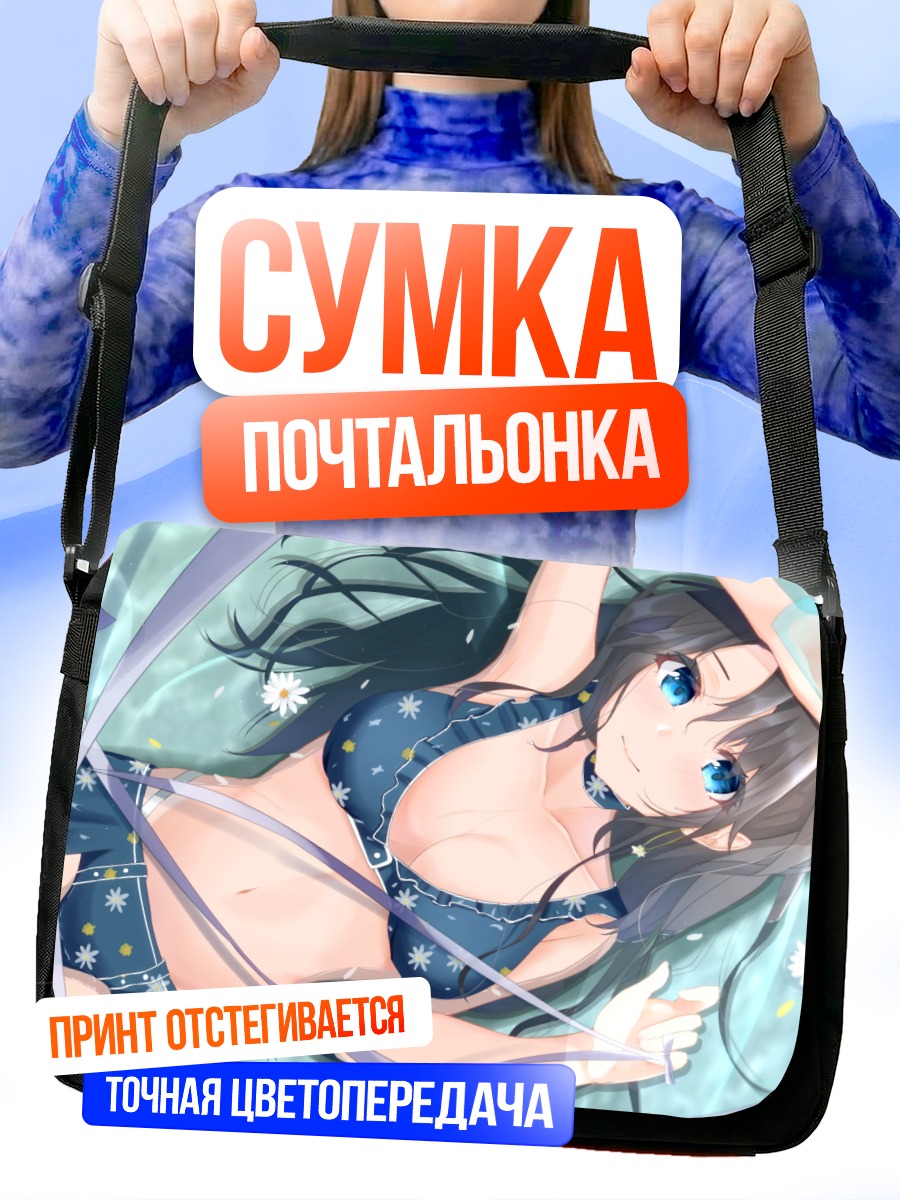 Сумка-почтальонка Юика Мицуминэ в купальнике