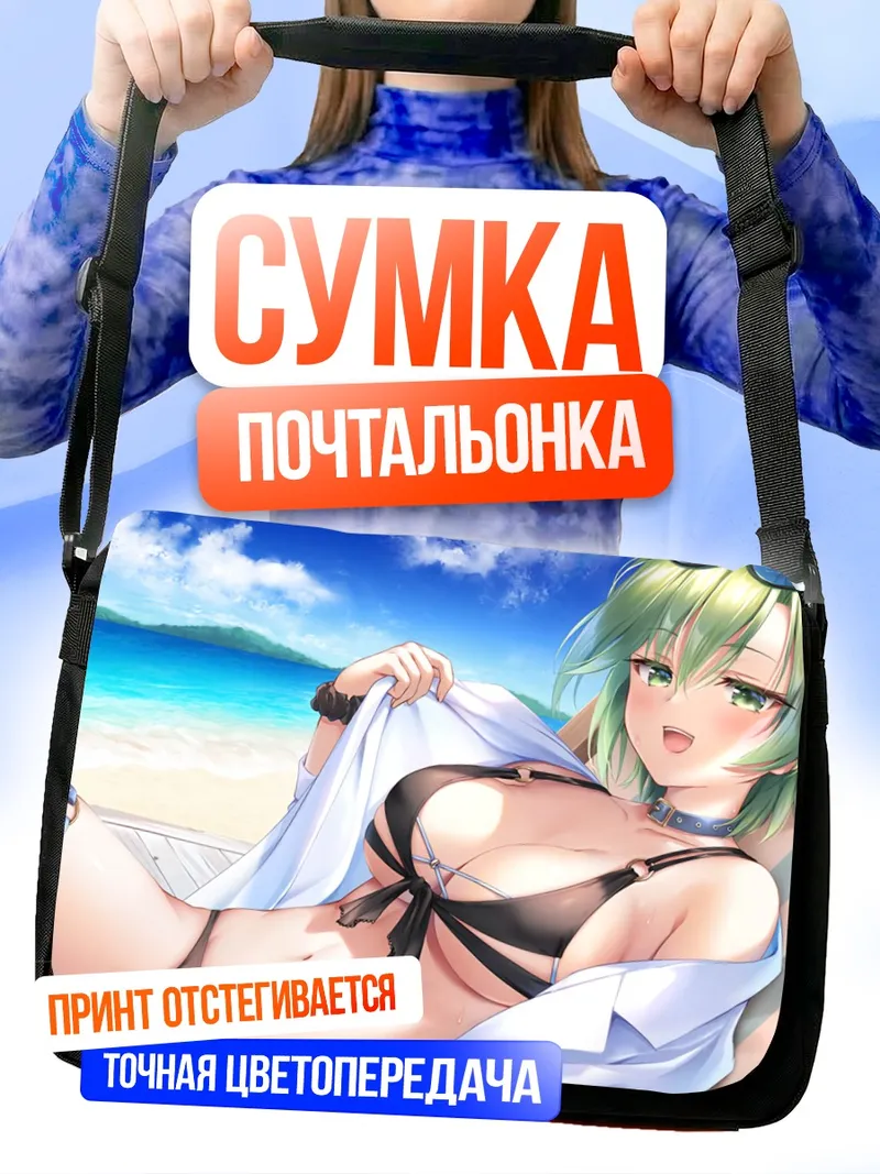 Сумка-почтальонка Элни Тачибана на пляже