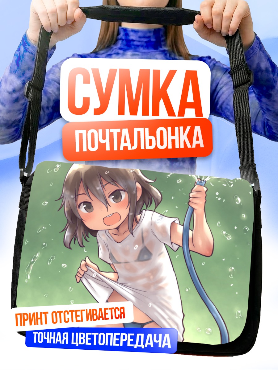 Сумка-почтальонка Летний полив