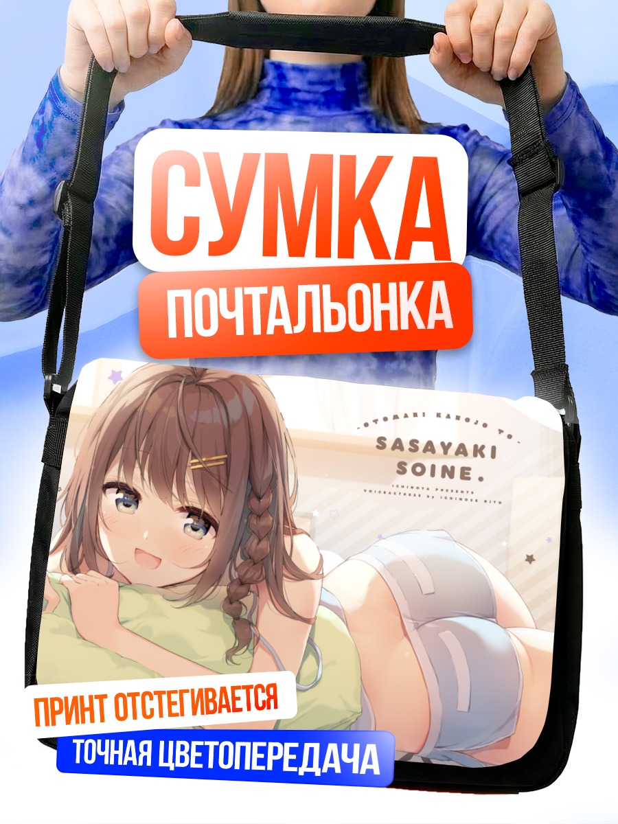 Сумка-почтальонка Девушка на кровати