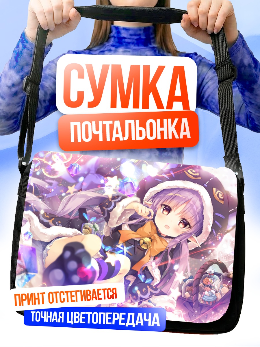 Сумка-почтальонка Кёка Хикава в магии