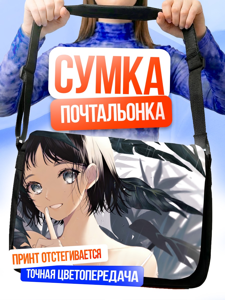 Сумка-почтальонка Девушка под дождем