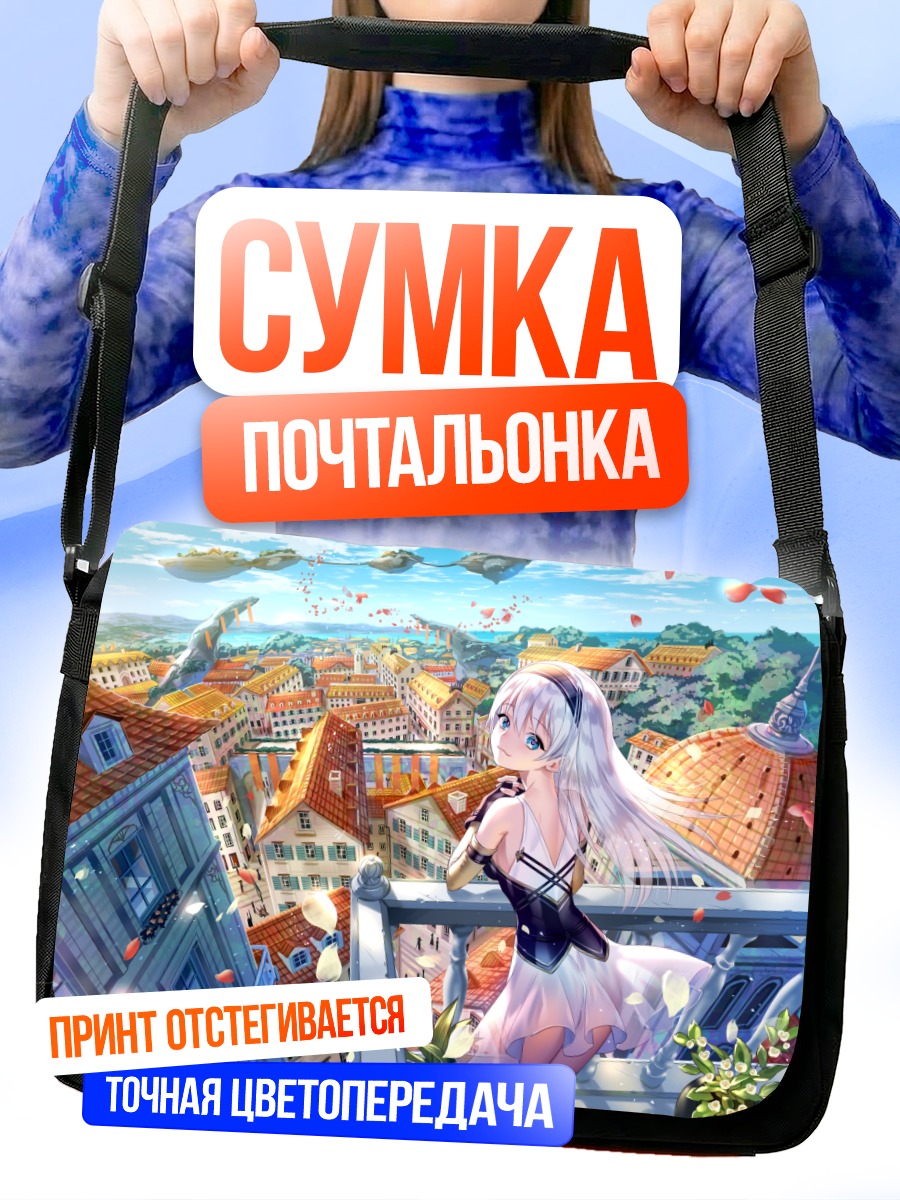Сумка-почтальонка Девушка над городом