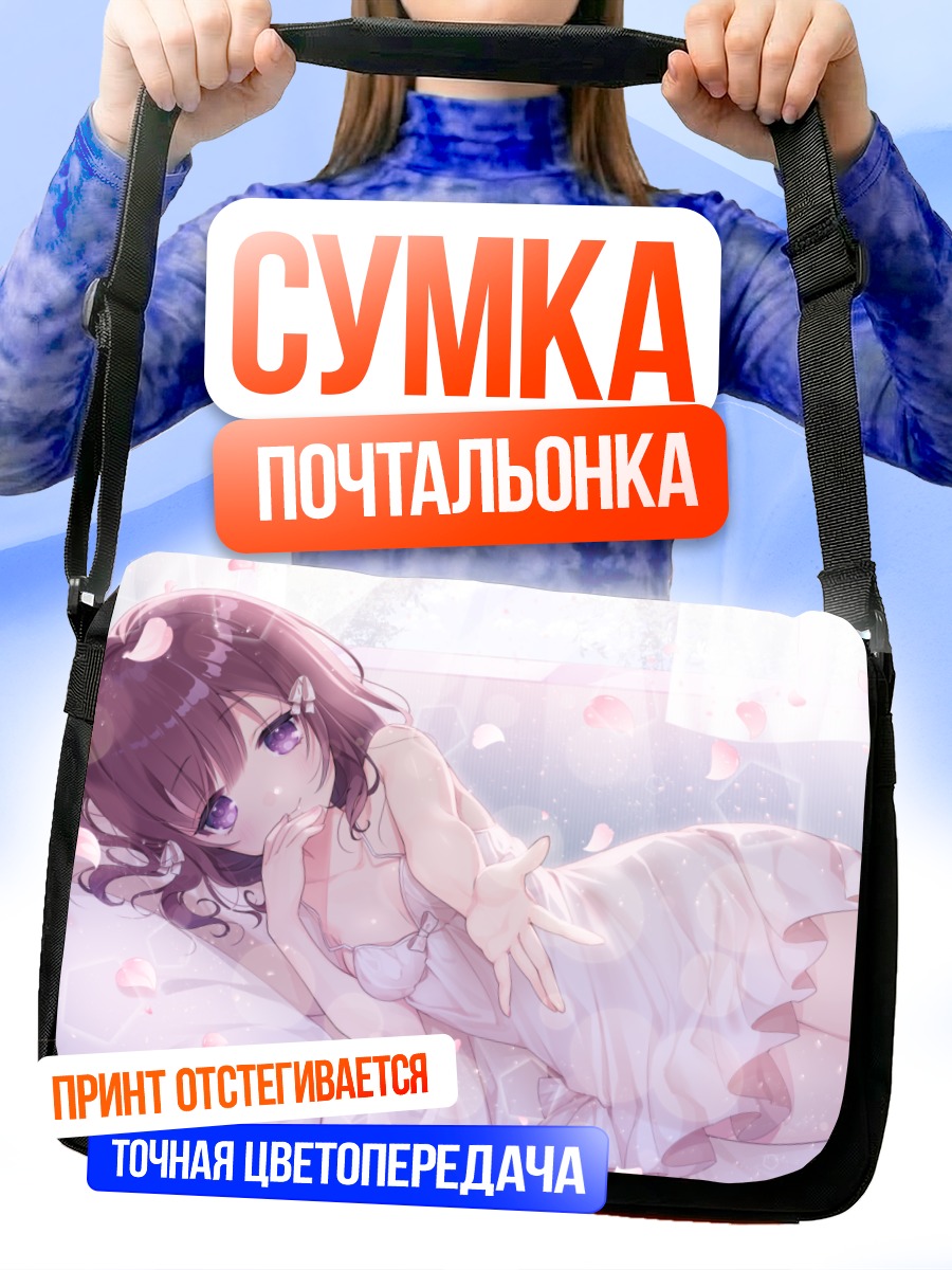 Сумка-почтальонка Девушка в лепестках