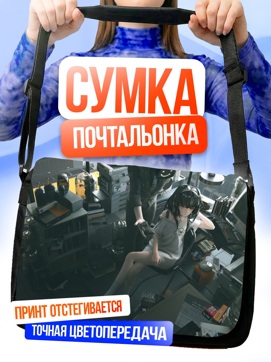 Сумка-почтальонка Лэйн Ивакура за компьютером