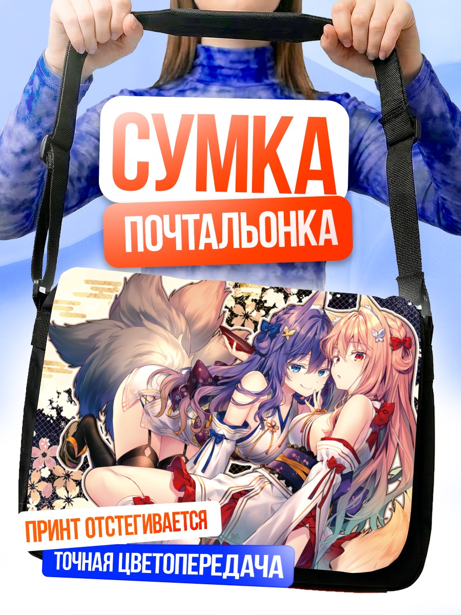 Сумка-почтальонка Луанастия и Рианастия Флюгель