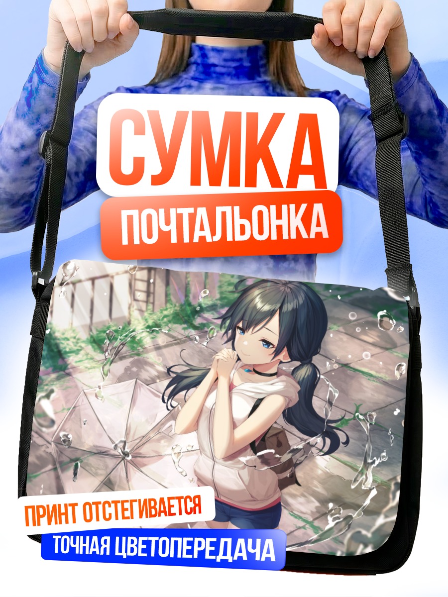 Сумка-почтальонка Хина Амано под дождем