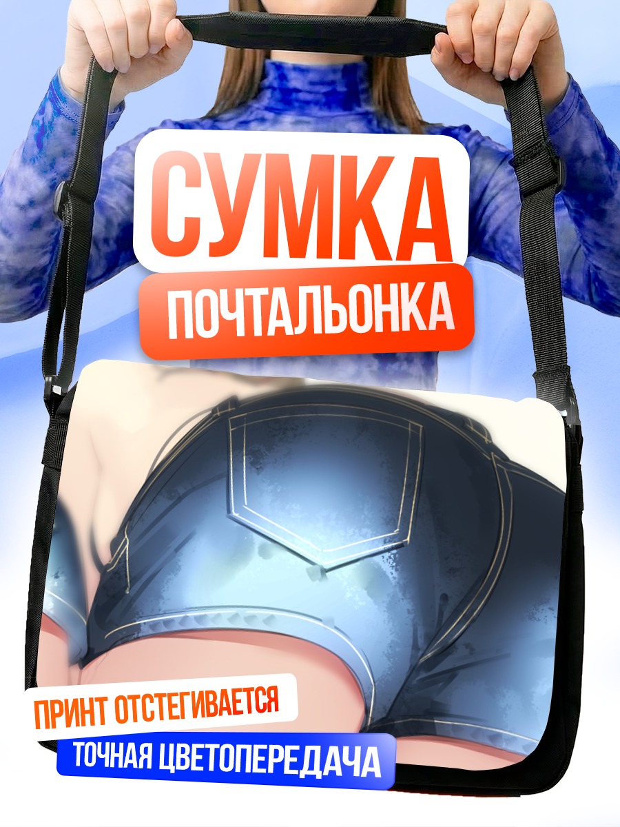 Сумка-почтальонка Девушки в шортах