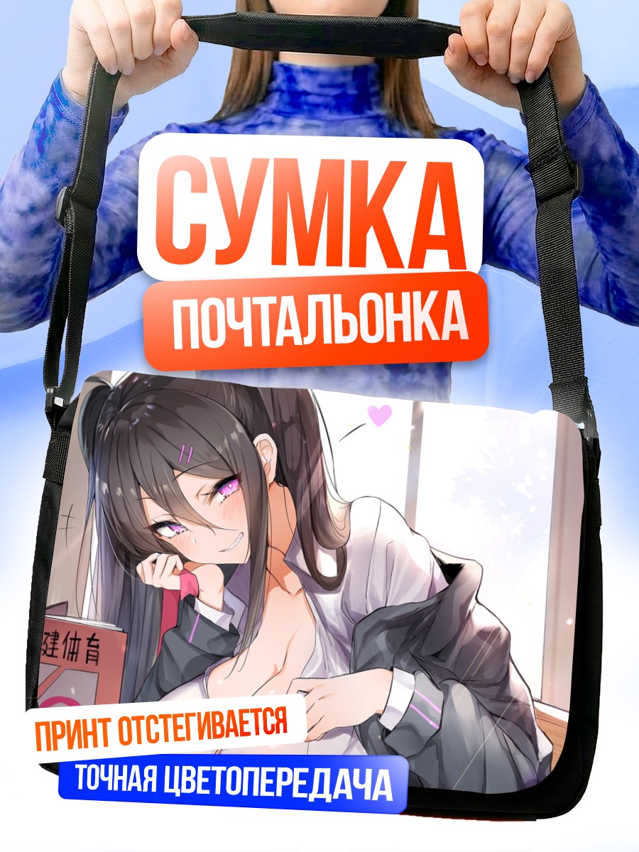 Сумка-почтальонка Девушка с книгой