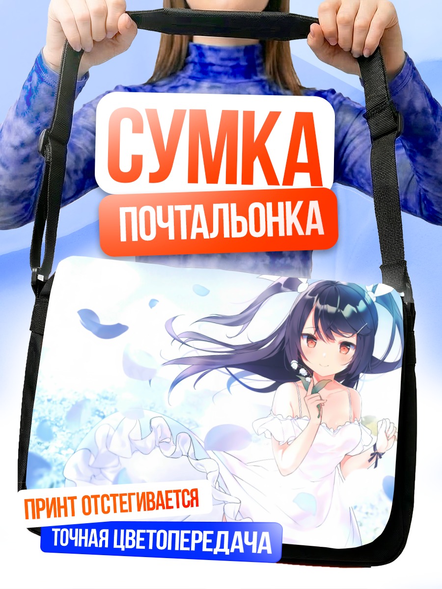 Сумка-почтальонка Девушка в цветах
