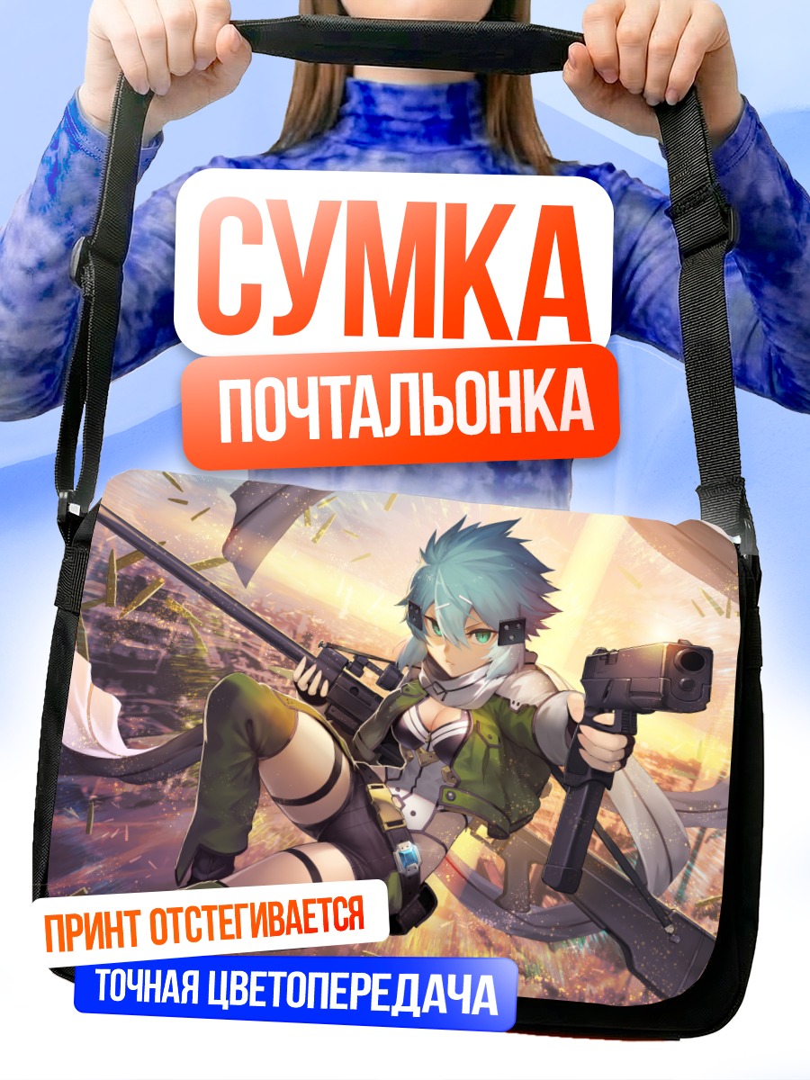 Сумка-почтальонка Шинон с оружием