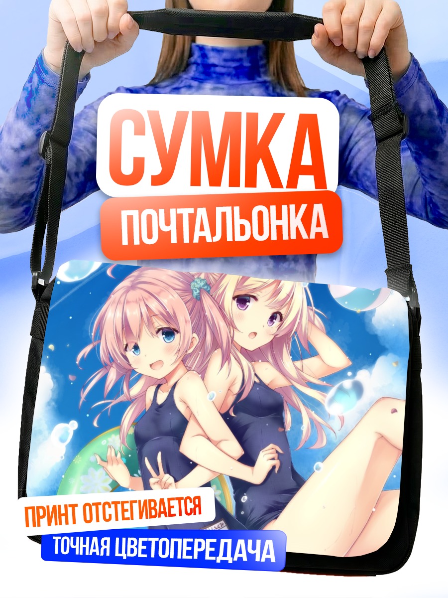 Сумка-почтальонка Девушки в бассейне
