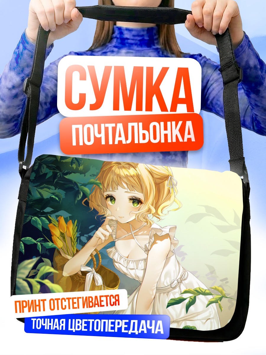Сумка-почтальонка Блондинка в цветах