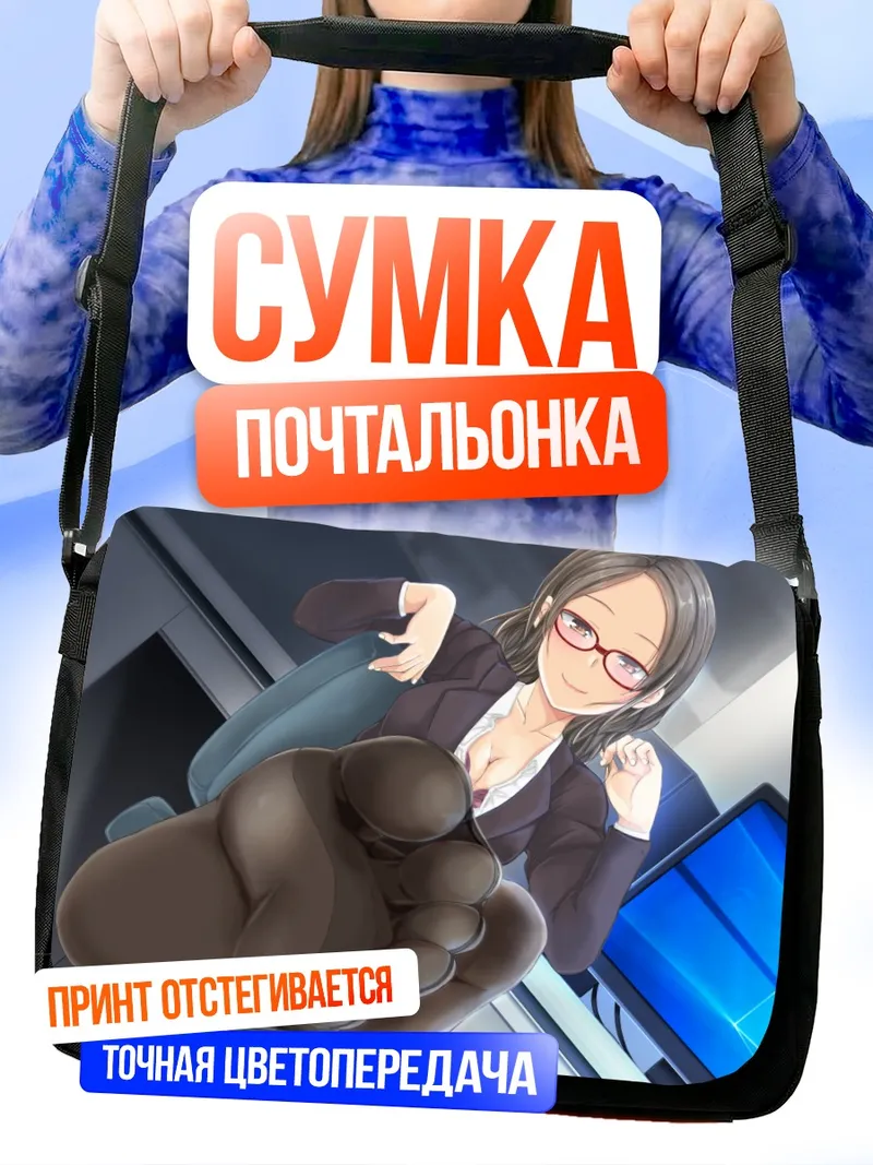 Сумка-почтальонка Офисная леди в очках