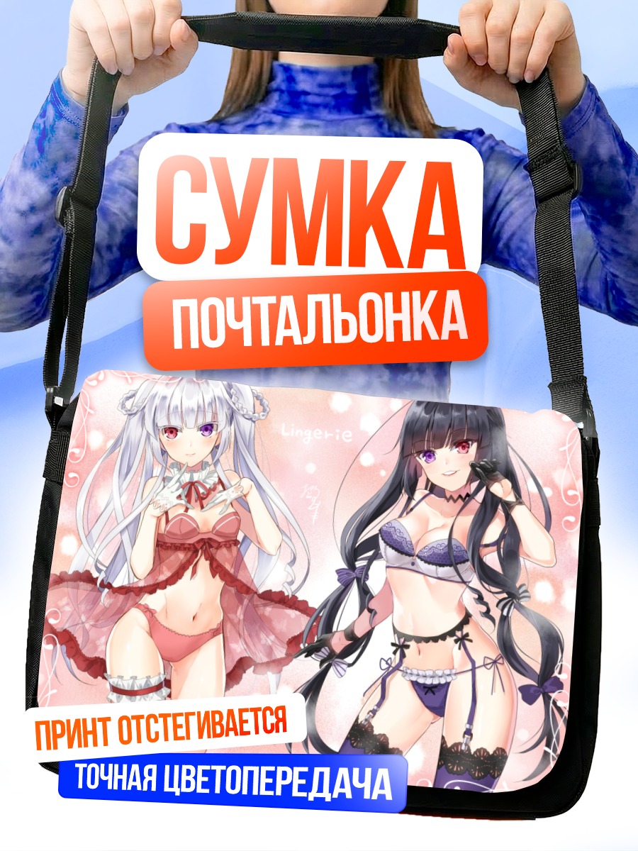 Сумка-почтальонка Две девушки в белье