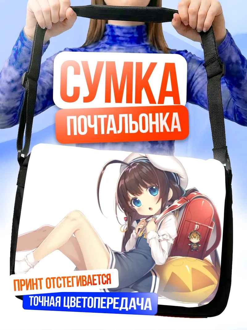 Сумка-почтальонка Ай Хинацуру со школьным рюкзаком