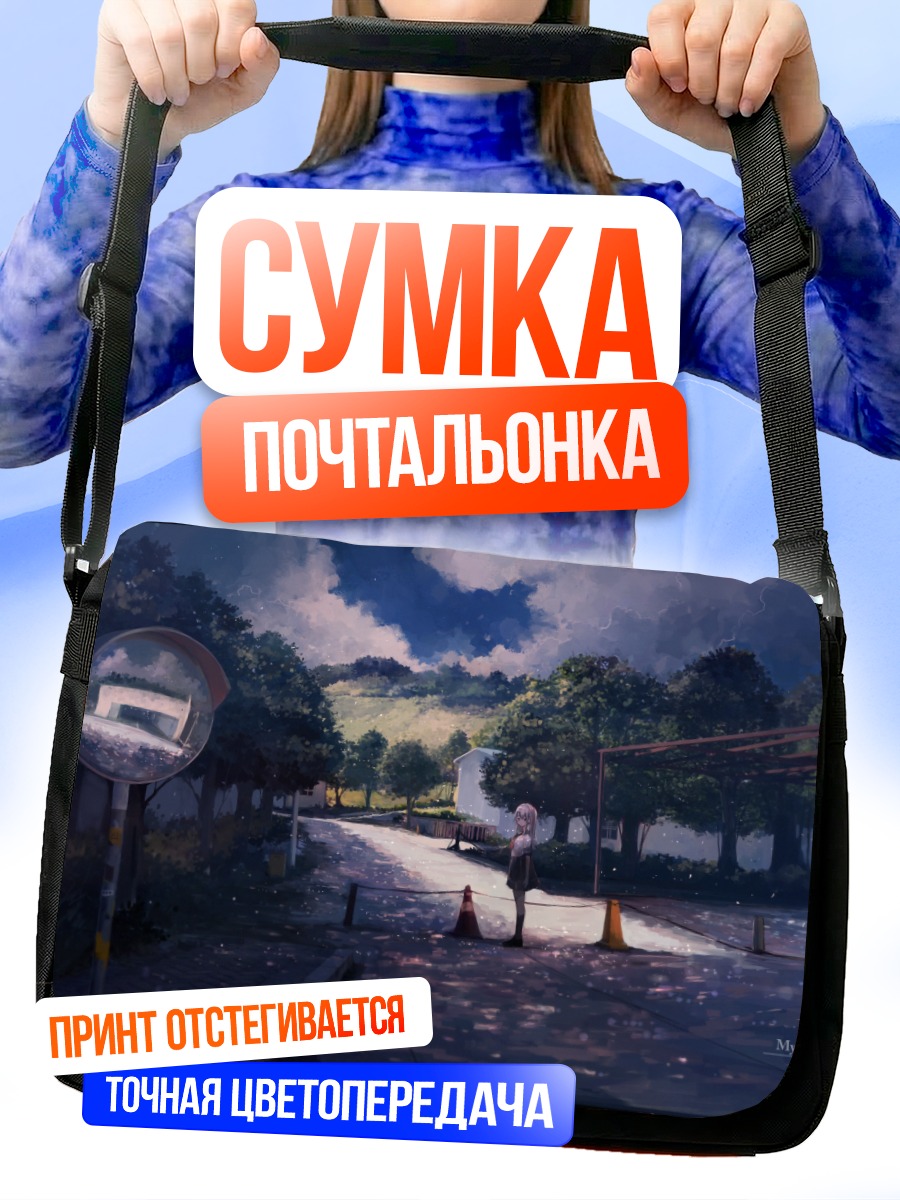 Сумка-почтальонка Школьный путь на закате