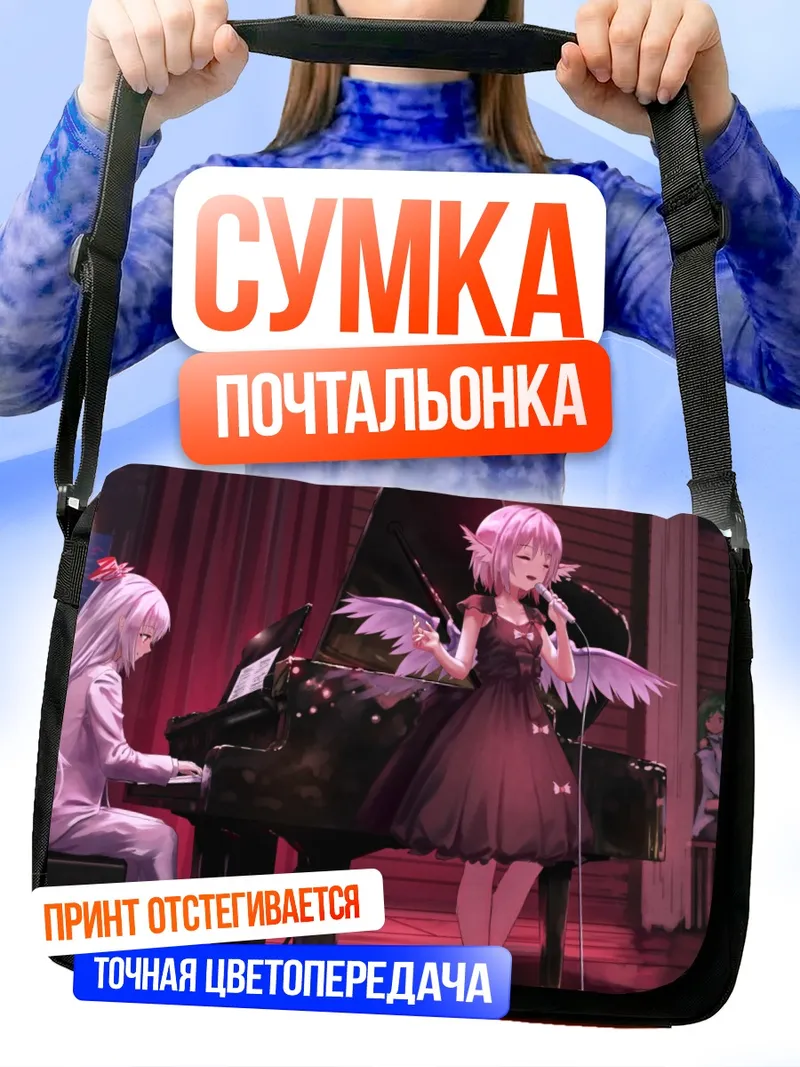 Сумка-почтальонка Моко Фудзивара за пианино