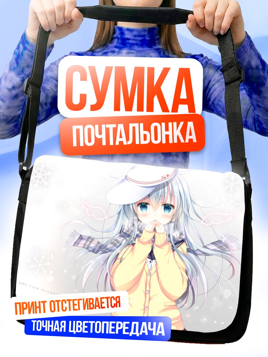 Сумка-почтальонка Хибики в снегах