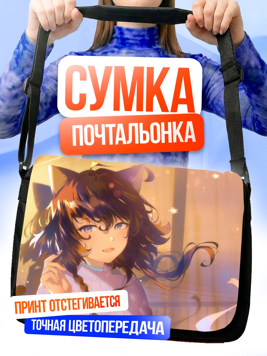 Сумка-почтальонка Девочка-кошка с лентами