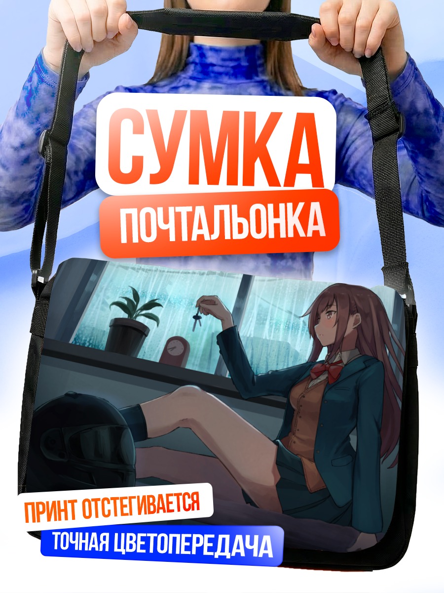 Сумка-почтальонка Школьница в дождь