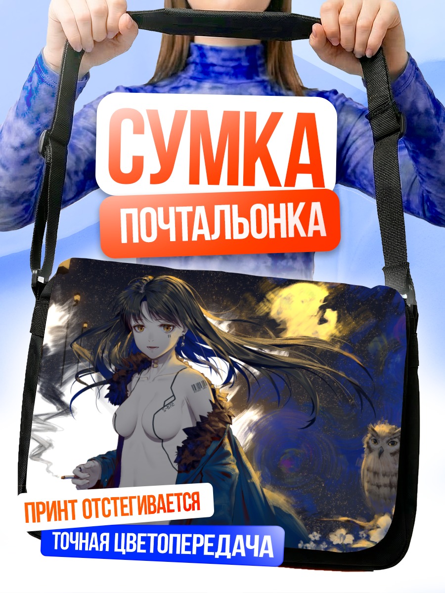 Сумка-почтальонка Девушка с совой