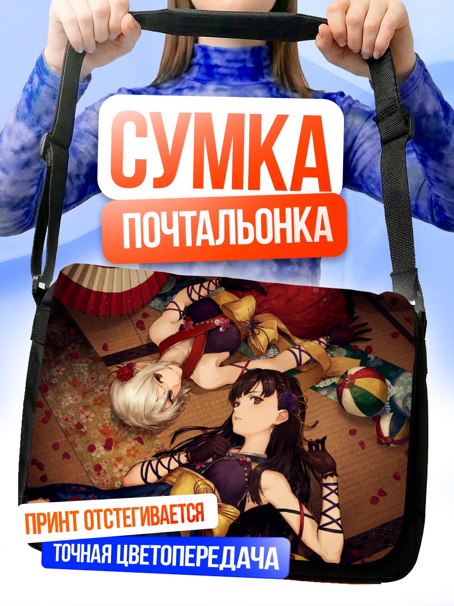 Сумка-почтальонка Саэ Кобаякава и Шуко Сиоми