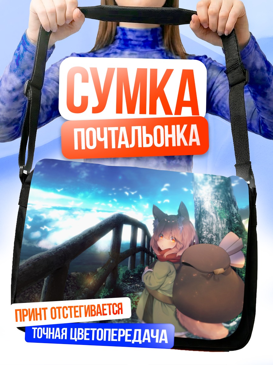 Сумка-почтальонка Девочка-лисица в облаках