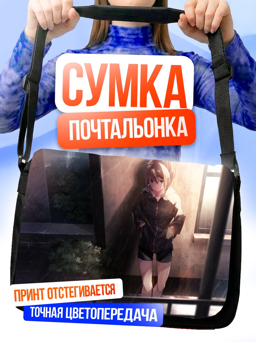 Сумка-почтальонка Девушка под дождем