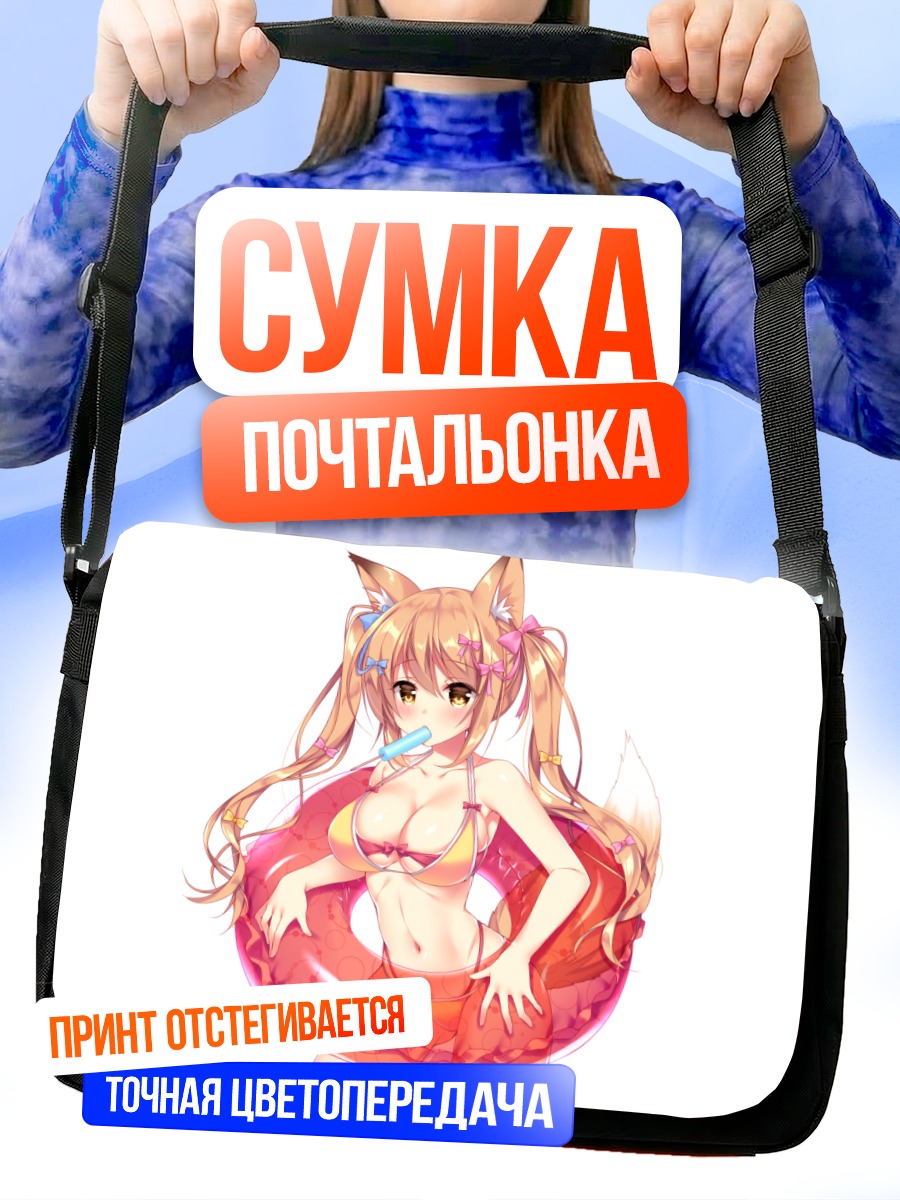 Сумка-почтальонка Лисица в бикини