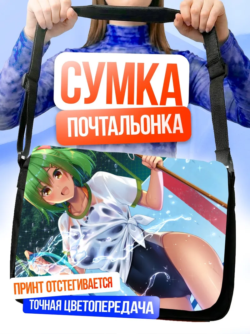 Сумка-почтальонка Мику Хацунэ на пляже