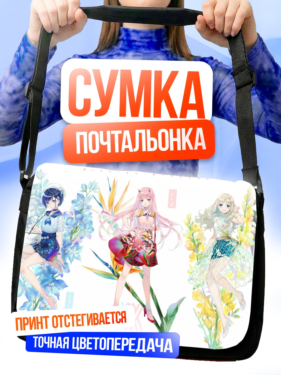 Сумка-почтальонка Девушки Darling in the Franxx