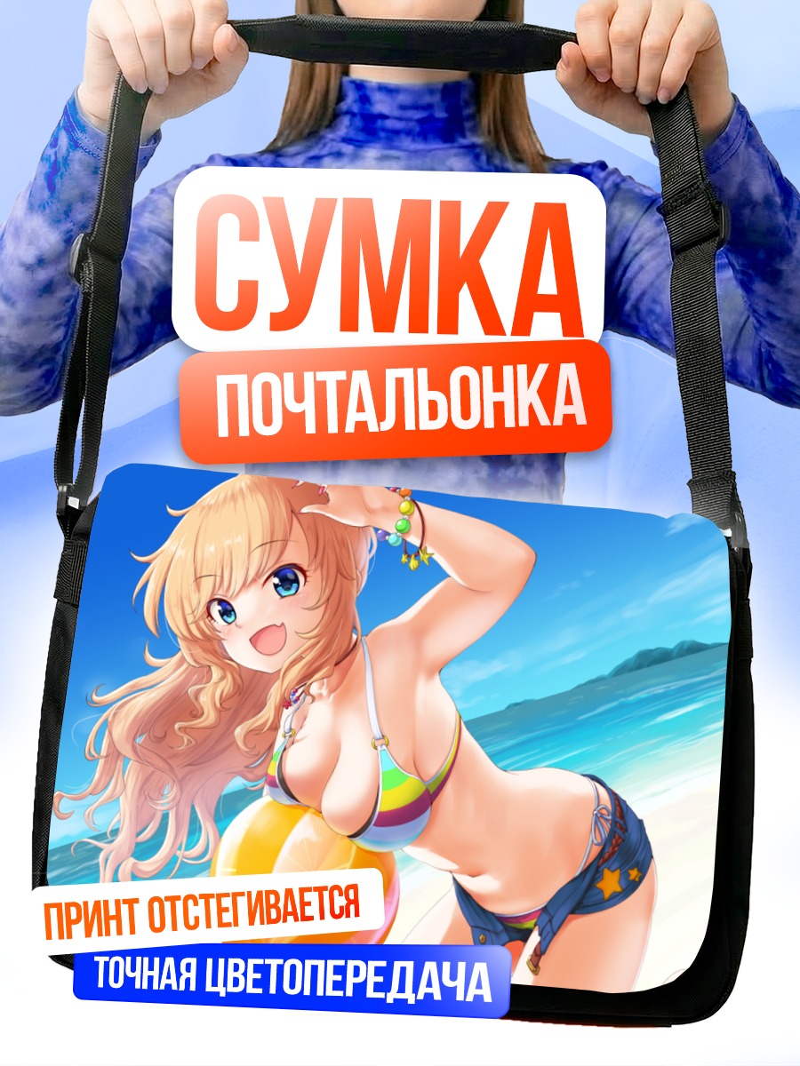 Сумка-почтальонка Юи Оцуки на пляже