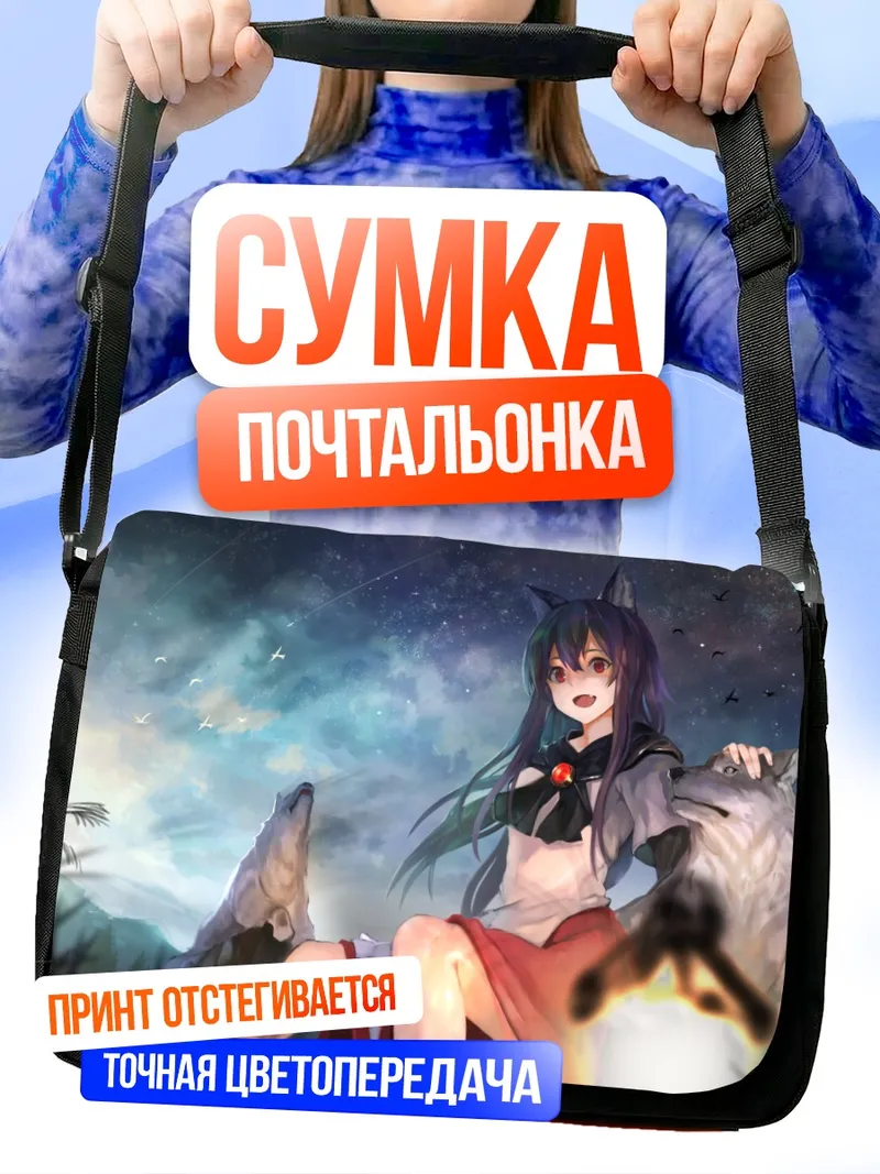 Сумка-почтальонка Имаизуми Кагеро под звездами