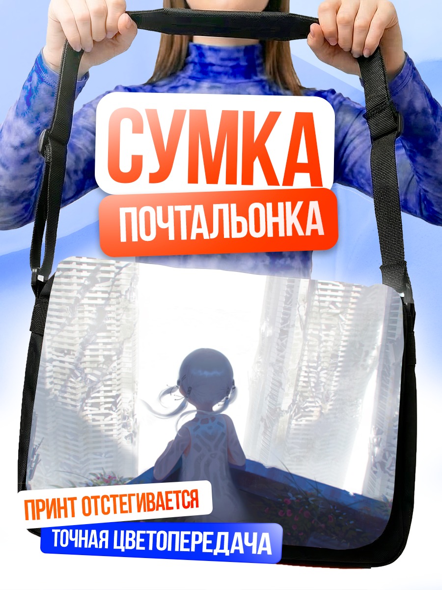 Сумка-почтальонка Девочка в руинах города