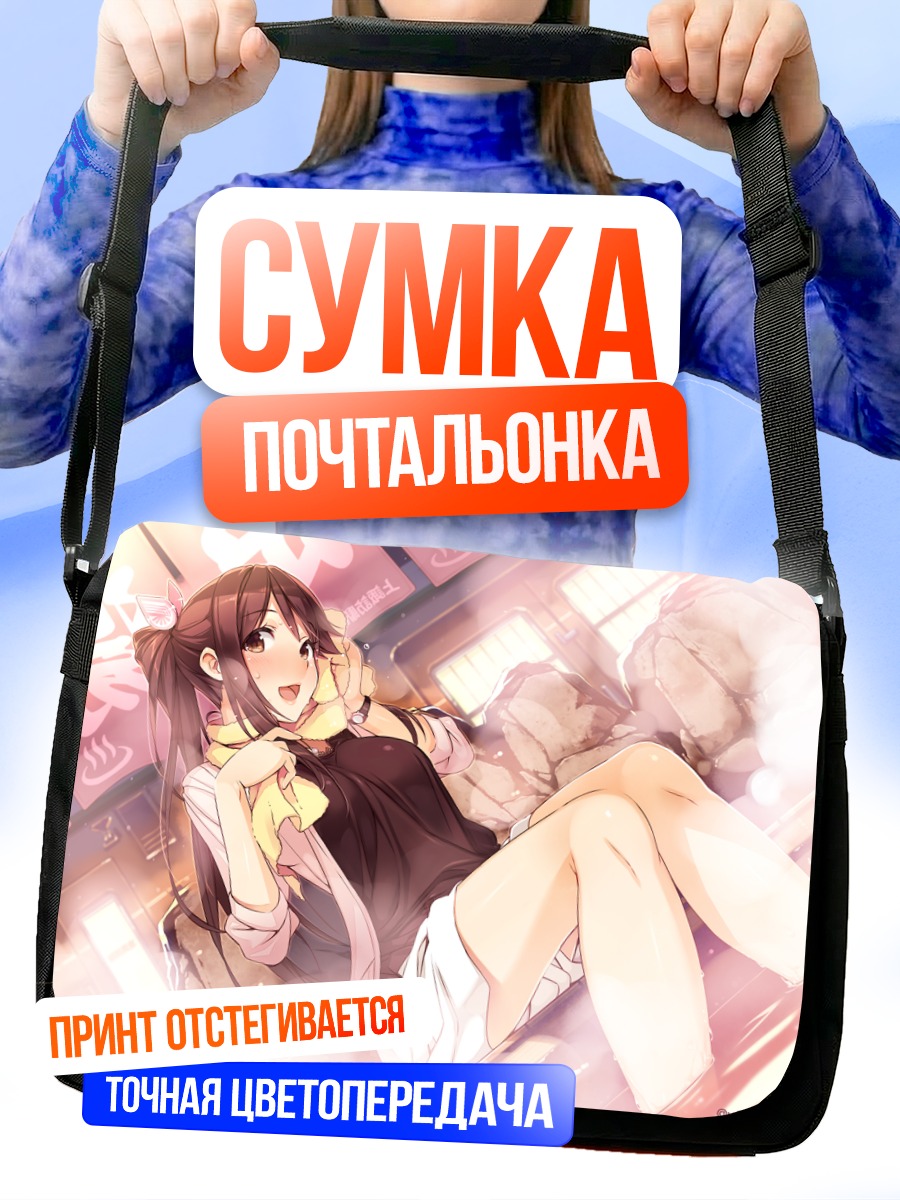 Сумка-почтальонка Нана Иида в отдыхе