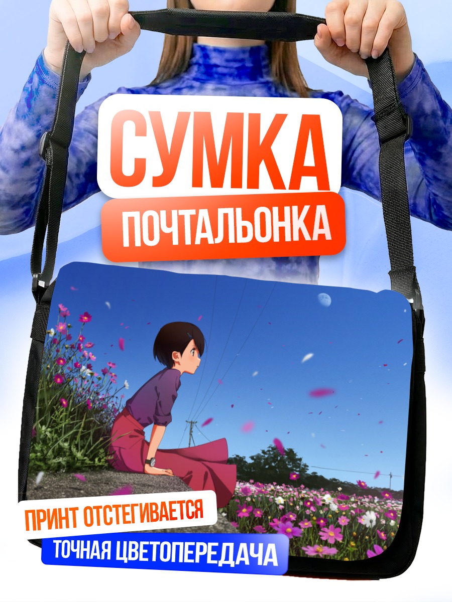 Сумка-почтальонка Девушка в цветах