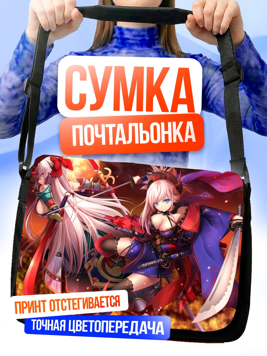 Сумка-почтальонка Миямото Мусаси и Томоэ