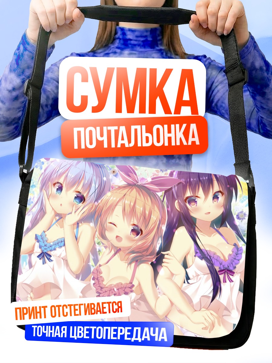 Сумка-почтальонка Кокоа, Чино и Ризе