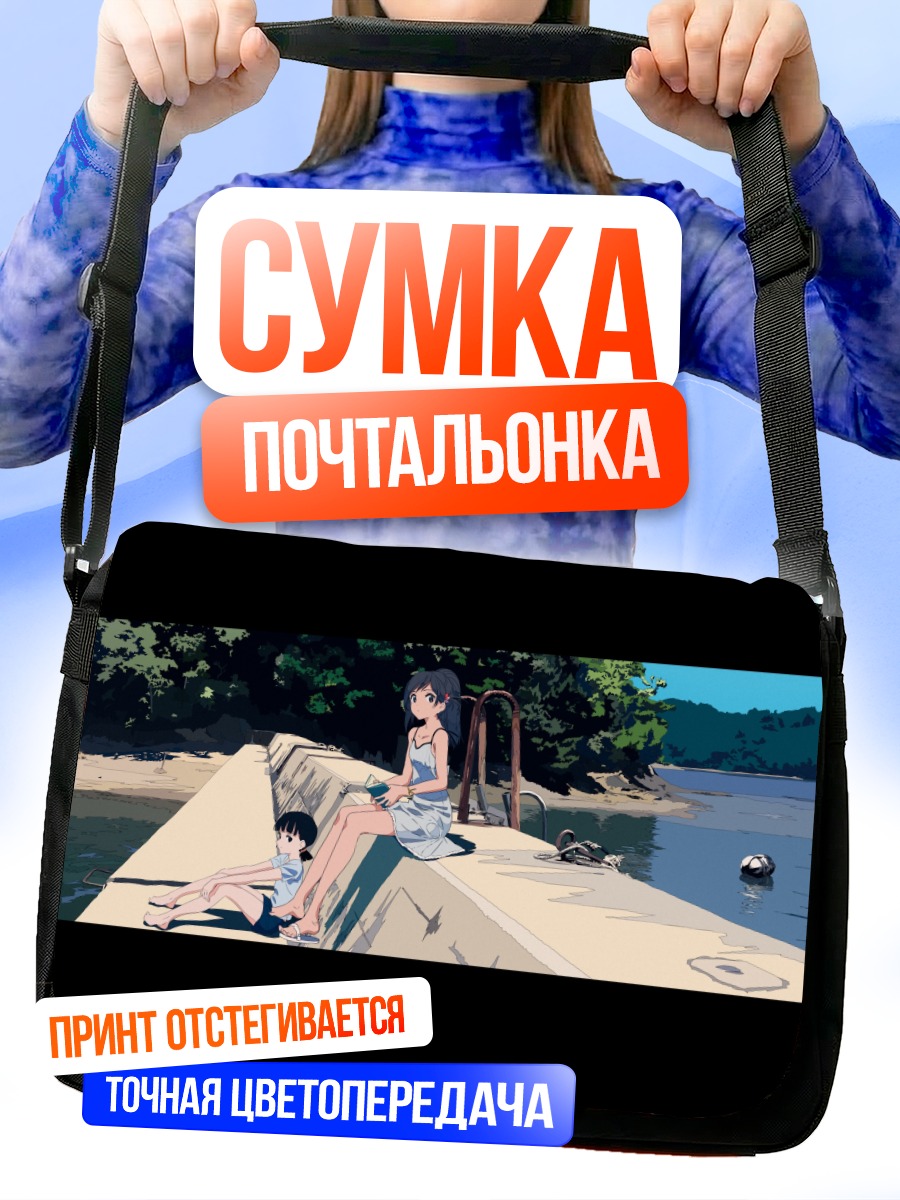 Сумка-почтальонка Девушки у реки