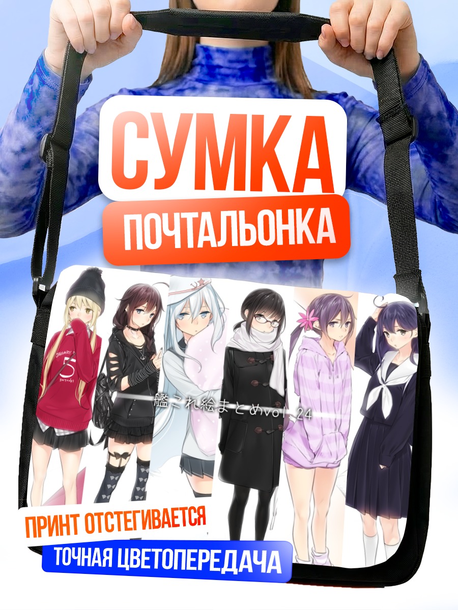 Сумка-почтальонка Девушки Канколлекшн
