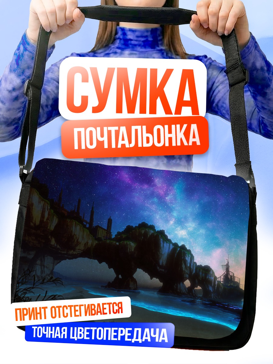 Сумка-почтальонка Звездное небо над водой