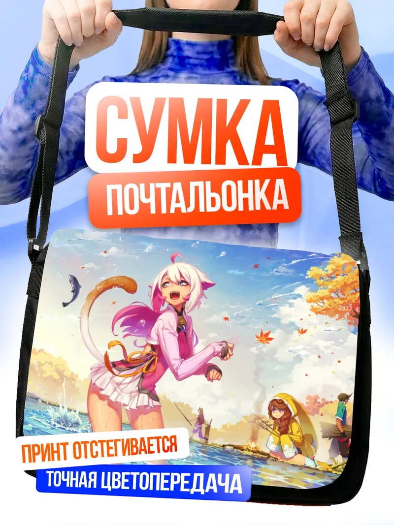 Сумка-почтальонка Кошкодевочка в осенней реке