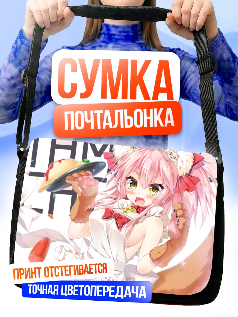 Сумка-почтальонка Тамамо в фартуке