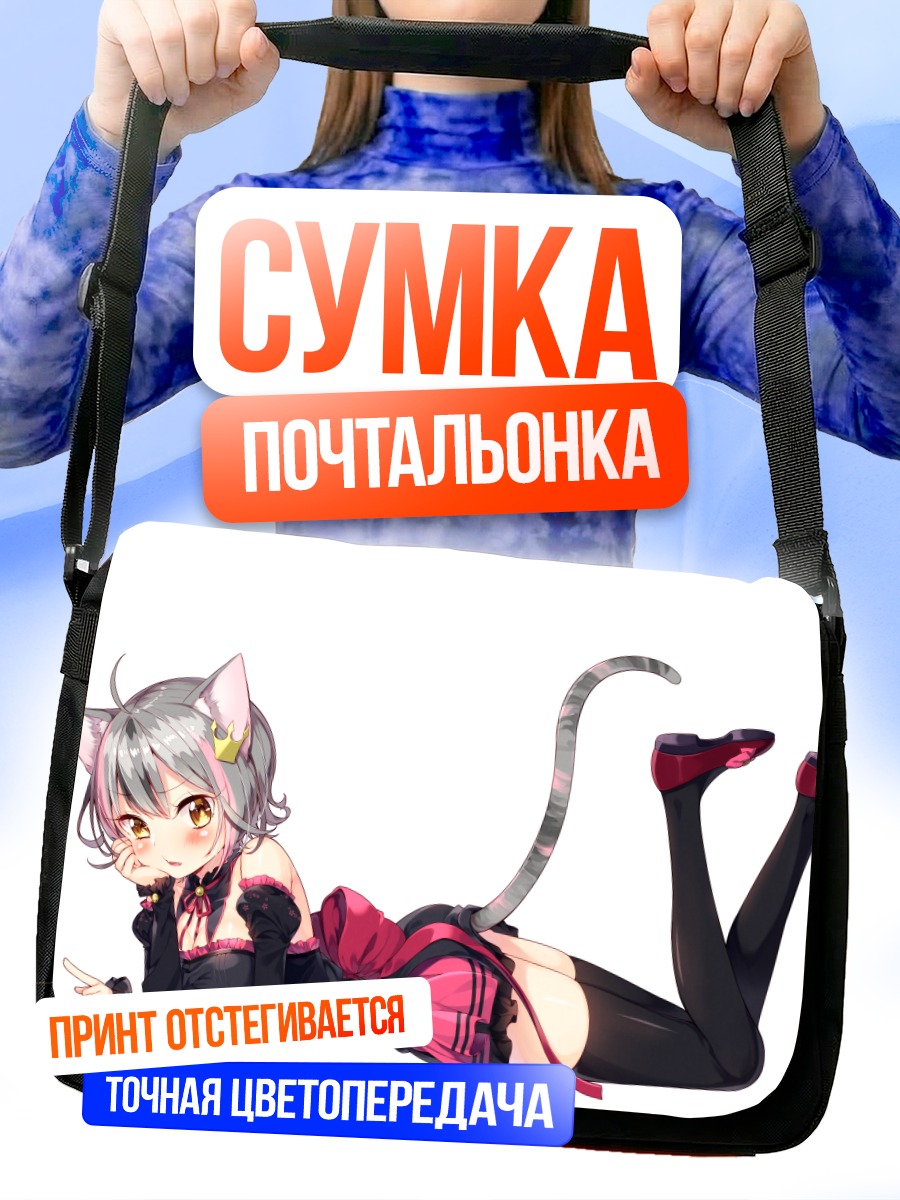 Сумка-почтальонка Кошкодевочка с серыми волосами